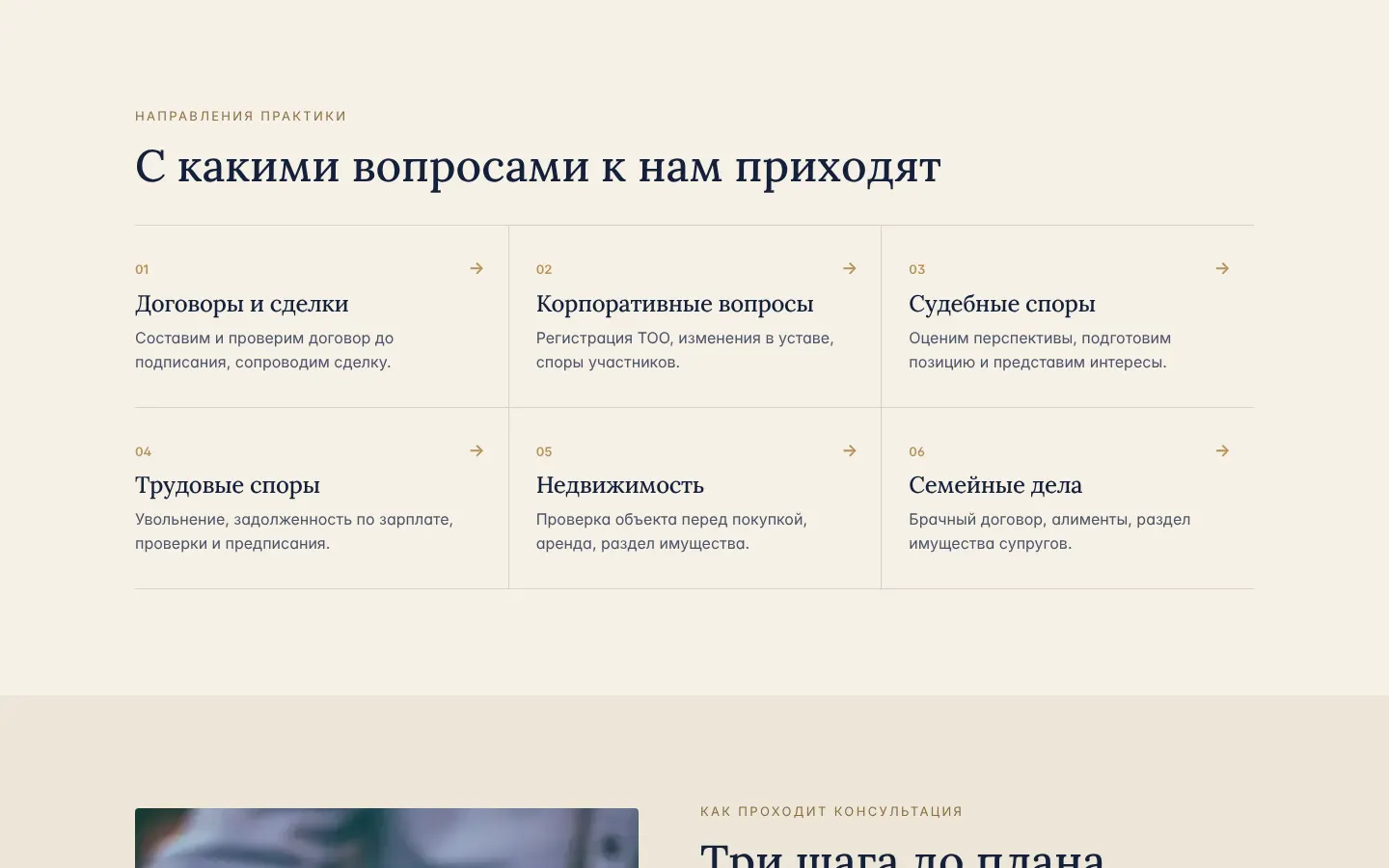 Демо-сайт юридической компании «Ордо»: внутренний раздел