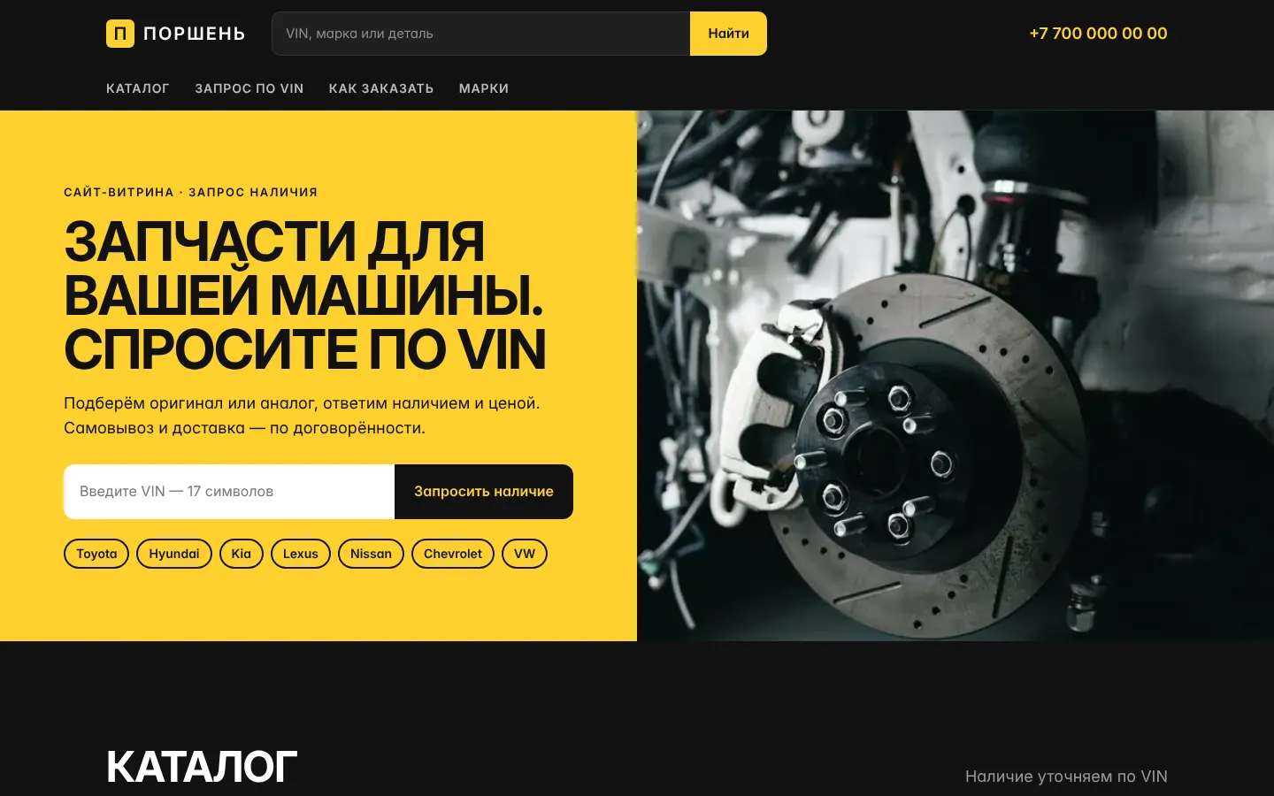 Демо-сайт магазина автозапчастей «Поршень»: первый экран