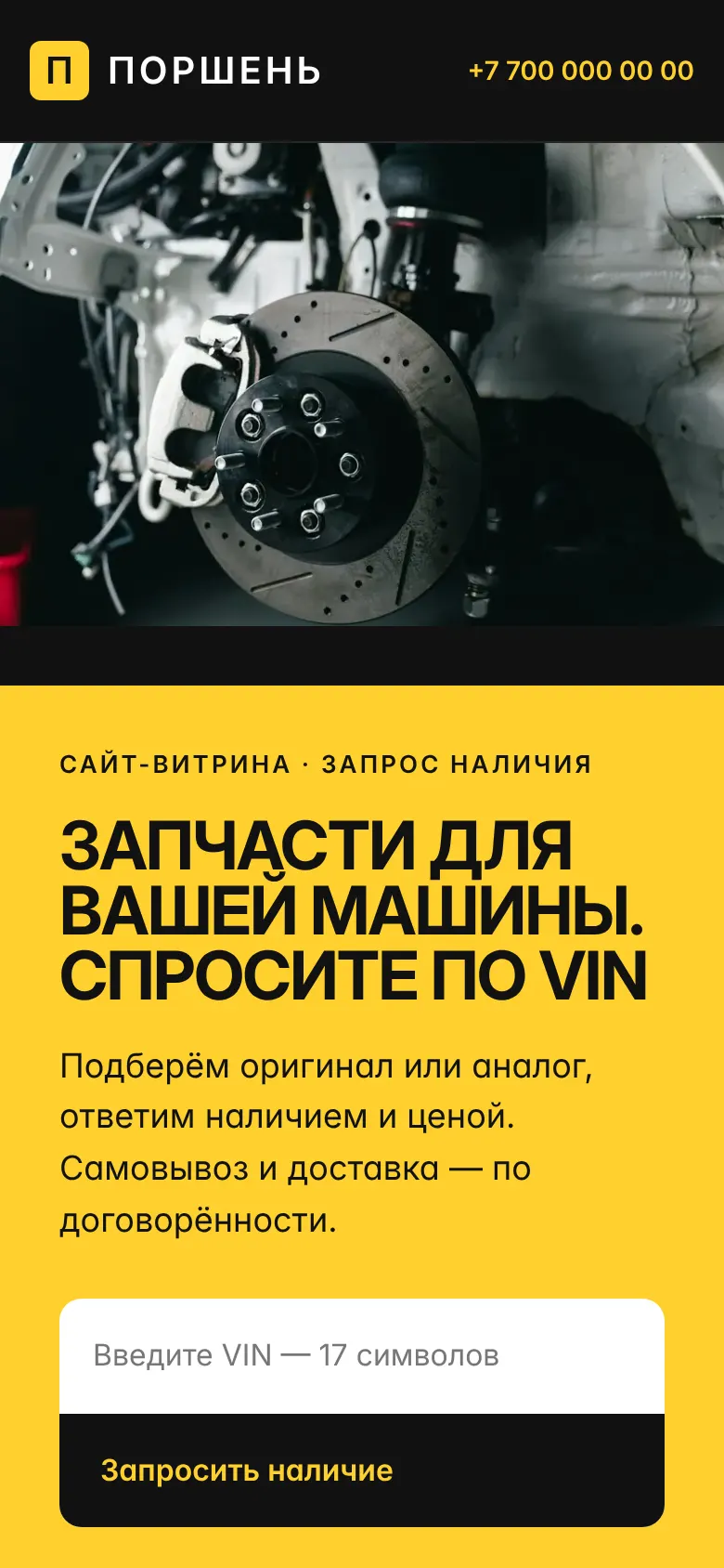 Демо-сайт магазина автозапчастей «Поршень»: мобильная версия
